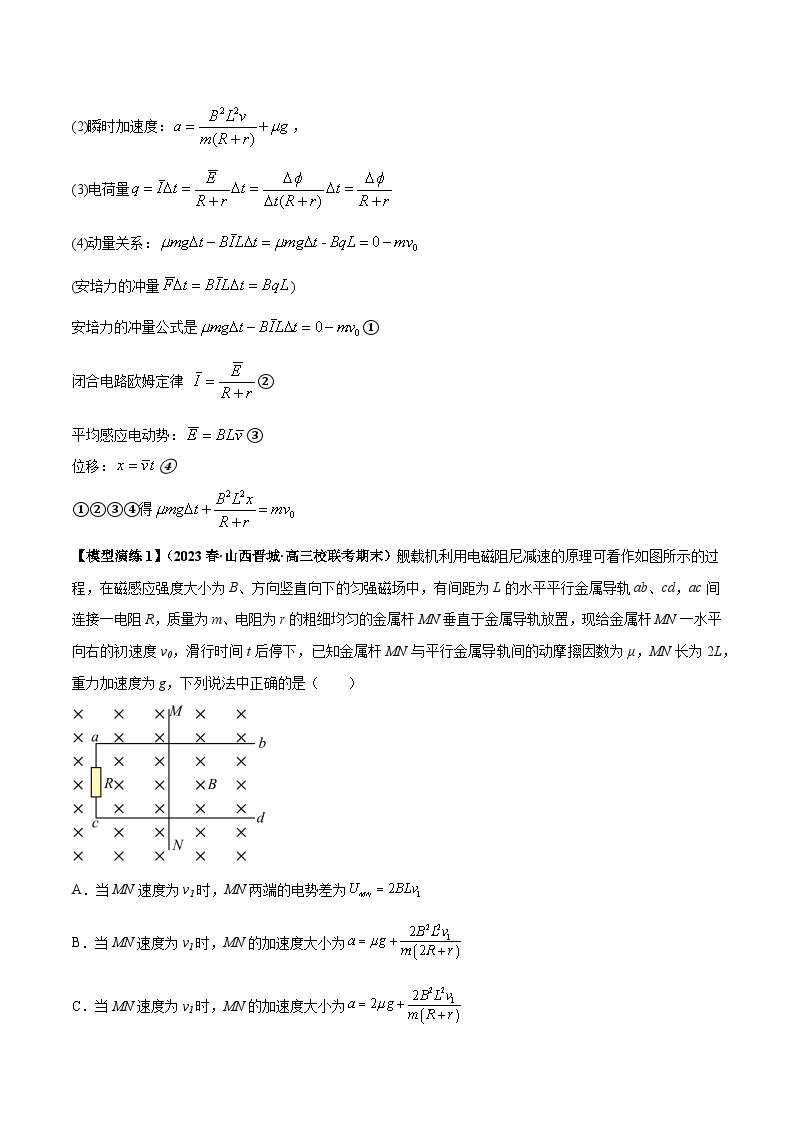 专题19 电磁感应中的单导体棒模型---备战2024年高考物理模型与方法（新课标）02