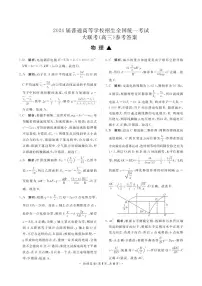 河南省青桐鸣大联考2023-2024学年高三上学期12月月考 物理答案