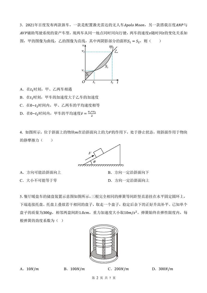 广东省中山市实验中学2023-2024学年高一上学期11月联考物理试卷第2页