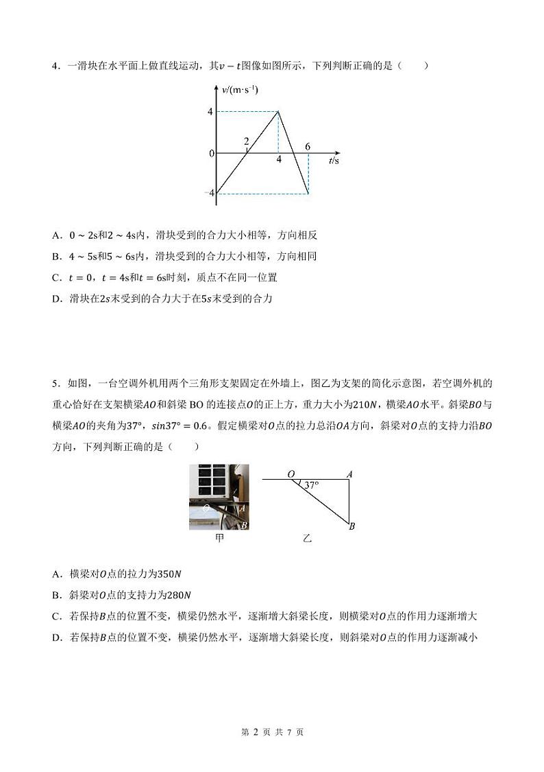 广东省中山市桂山中学2023-2024学年高一上学期12月段考物理试卷第2页