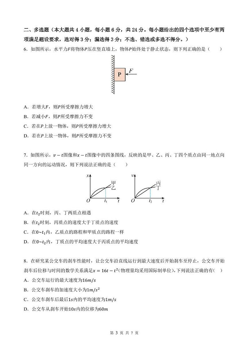 广东省中山市桂山中学2023-2024学年高一上学期12月段考物理试卷第3页