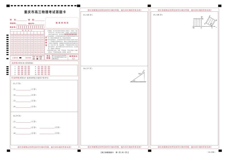 重庆市好教育联盟2024届高三上学期12月联考试题高三物理答题卡01