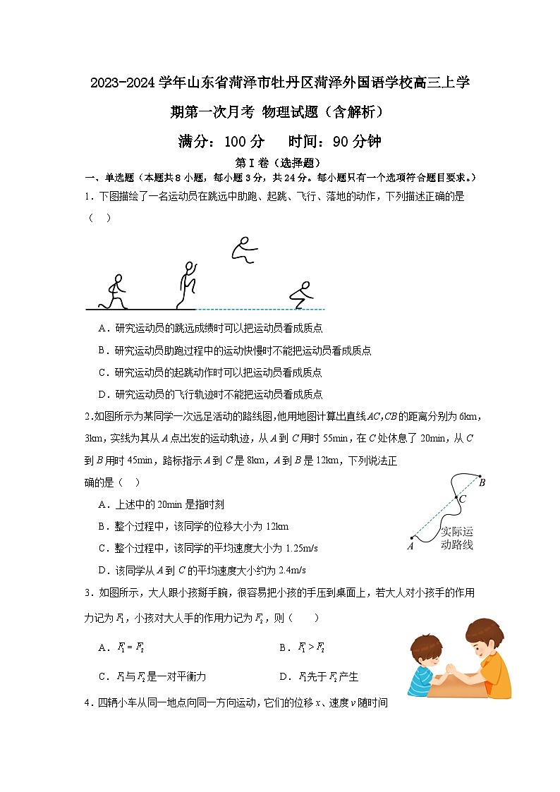 2023-2024学年山东省菏泽市牡丹区菏泽外国语学校高三上学期第一次月考 物理试题(含解析)01