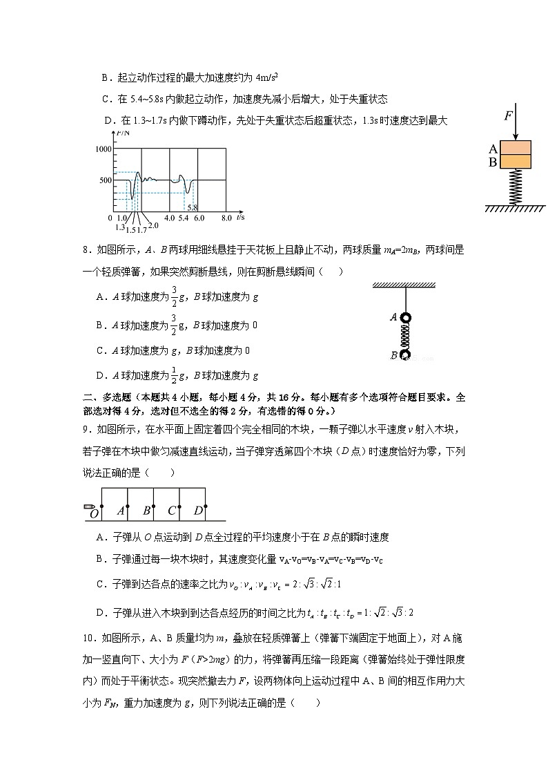 2023-2024学年山东省菏泽市牡丹区菏泽外国语学校高三上学期第一次月考 物理试题(含解析)03
