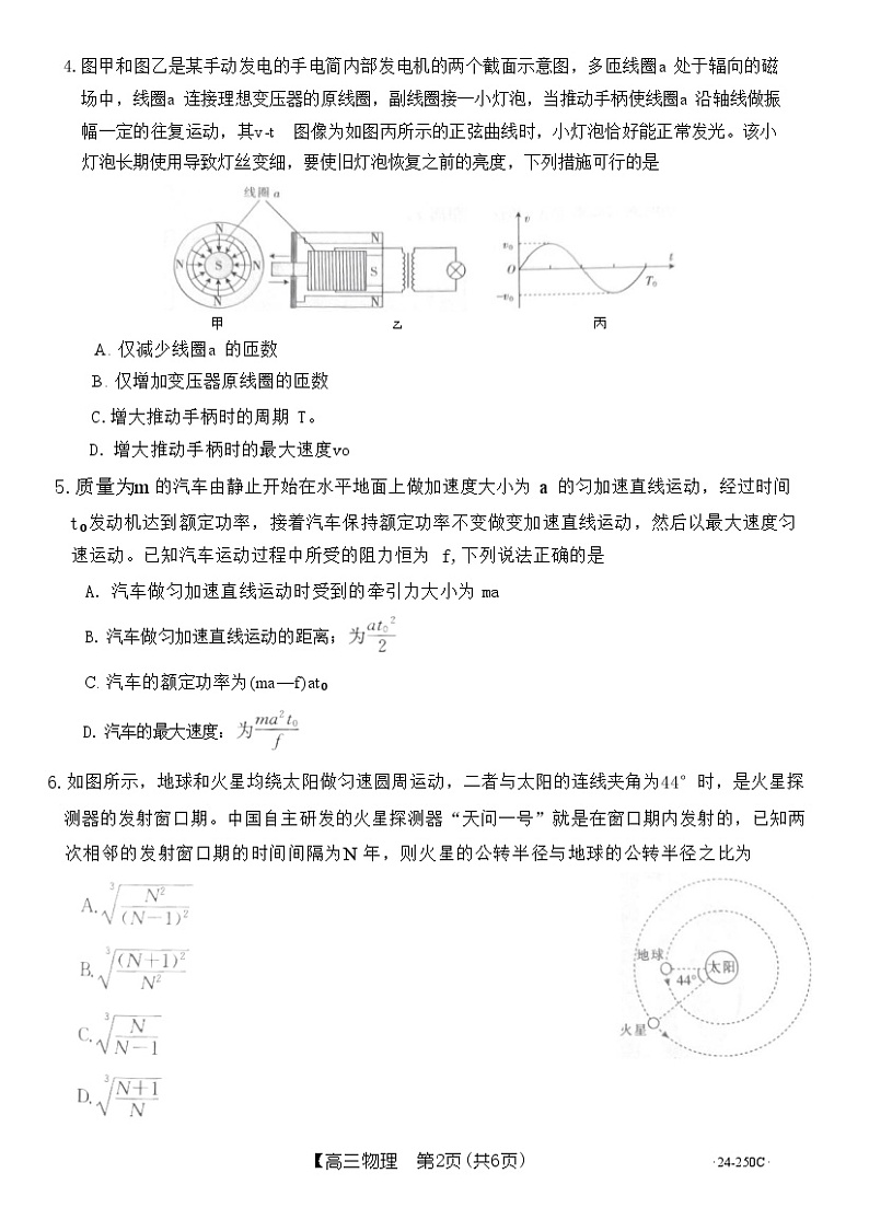 2024届贵州省遵义市高三上学期12月月考试题 物理 (Word版)第2页