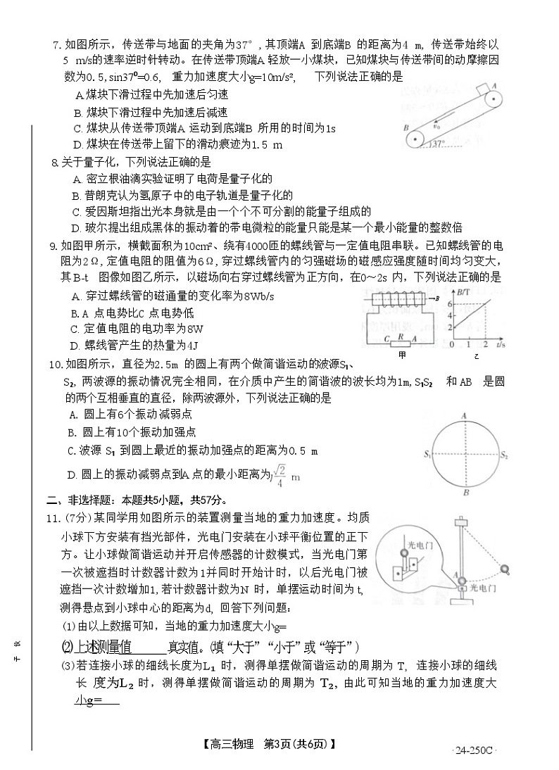2024届贵州省遵义市高三上学期12月月考试题 物理 (Word版)第3页