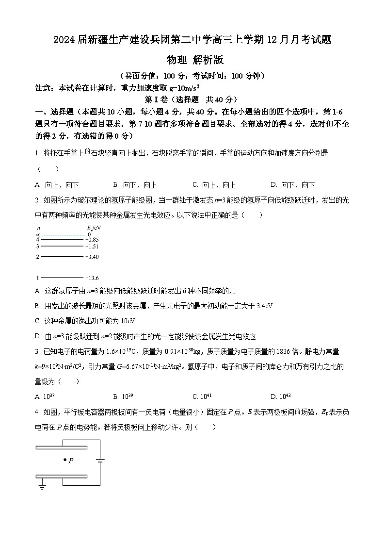 2024届新疆生产建设兵团第二中学高三上学期12月月考试题 物理 解析版01