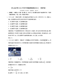 浙江省冲刺2024年高考物理真题重组卷02 （解析版）