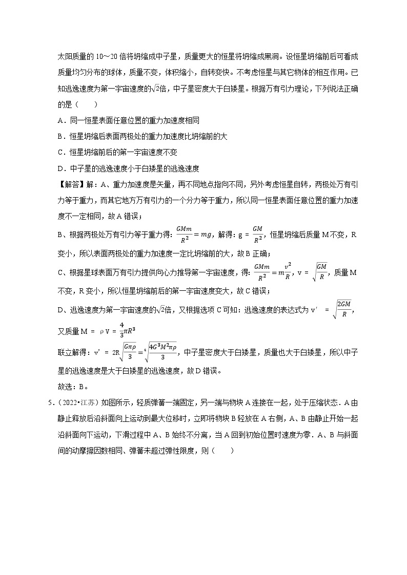 浙江省冲刺2024年高考物理真题重组卷05 （解析版）03