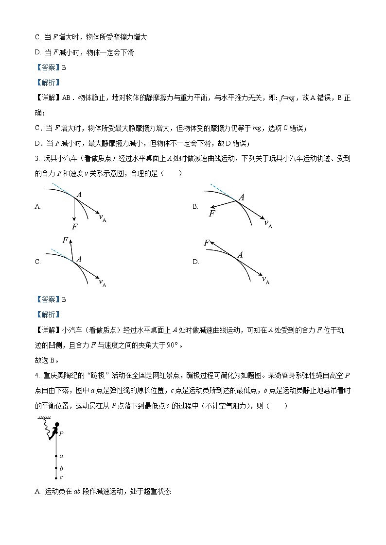 湖南省长沙麓山国际实验学校2023-2024学年高一上学期第三次适应性测试物理试卷(Word版附解析)第2页