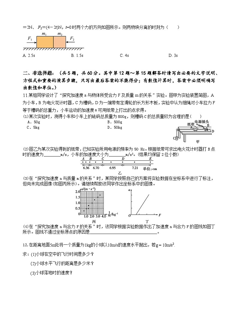 江苏省江阴市某校2023-2024学年高一上学期12月学情调研物理试题(Word版附解析)第3页
