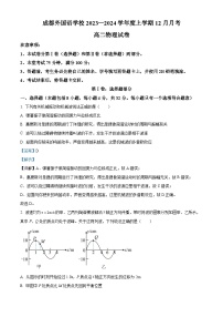 四川省成都市成都外国语学校2023-2024学年高二上学期12月月考物理试题（Word版附解析）
