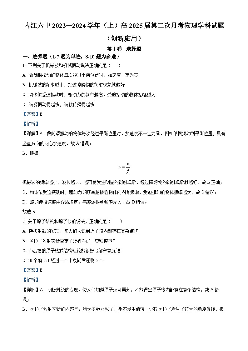 四川省内江市第六中学2023-2024学年高二上学期第二次月考物理试题(创新班)(Word版附解析)01