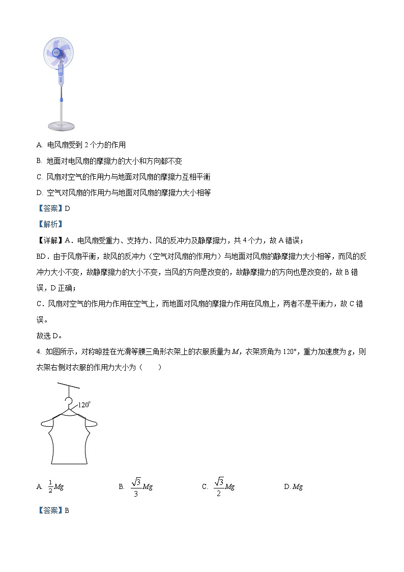 重庆市巴蜀中学2022-2023学年高一上学期期末适应物理试题(03卷)(Word版附解析)第2页