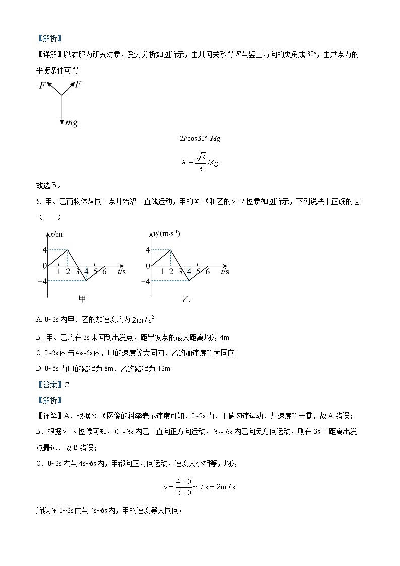 重庆市巴蜀中学2022-2023学年高一上学期期末适应物理试题(03卷)(Word版附解析)第3页