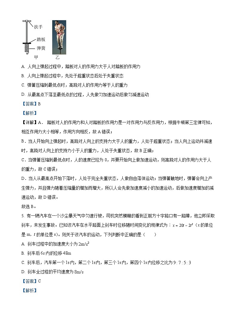 重庆市第十八中学2023-2024学年高一上学期12月月考物理试题(Word版附解析)第3页