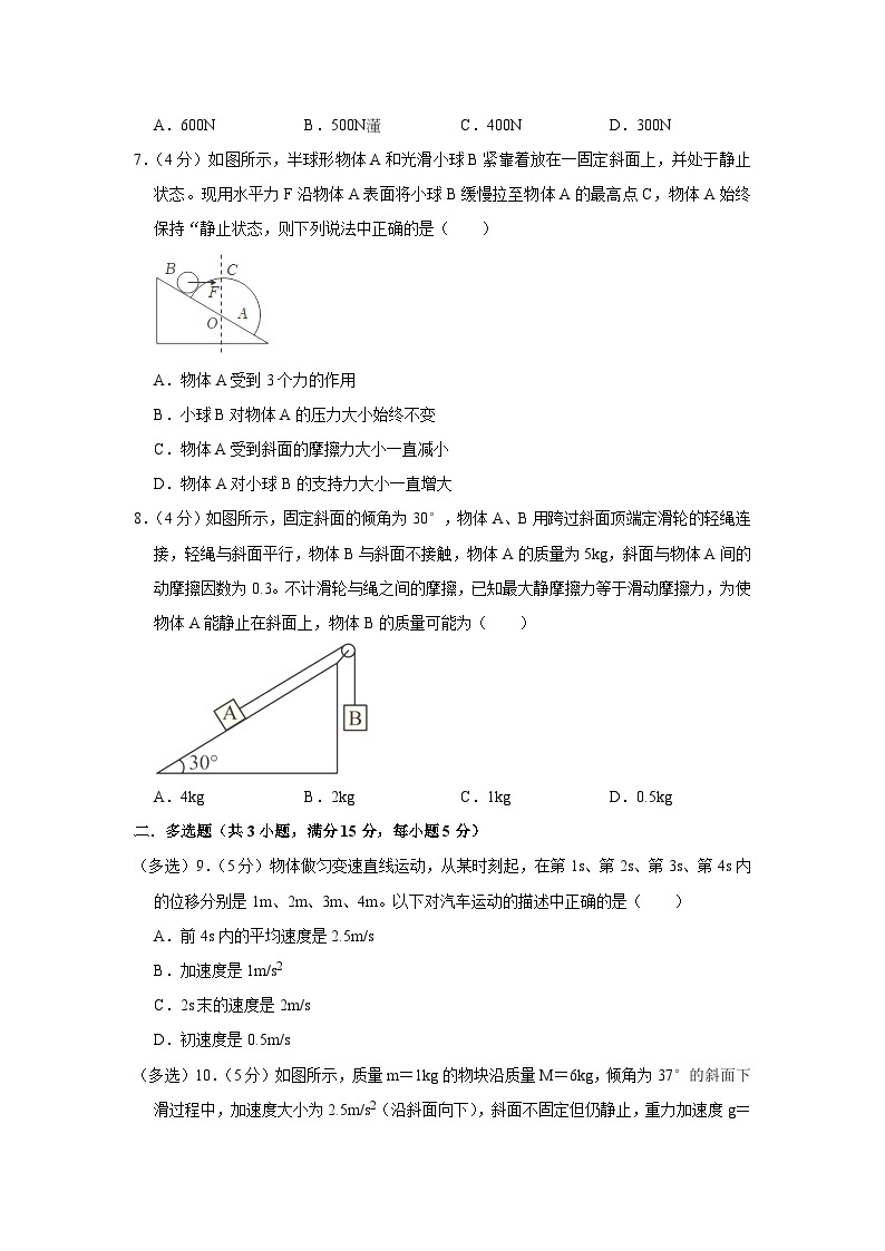 重庆市西南大学附中2023-2024学年高一上学期期末物理模拟试卷（Word版附解析）03