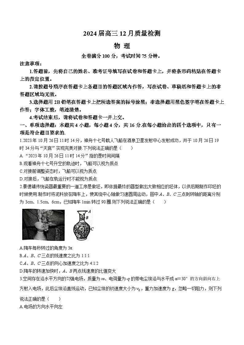 福建省百校联考2023-2024学年高三物理上学期12月月考试题(Word版附解析)第1页