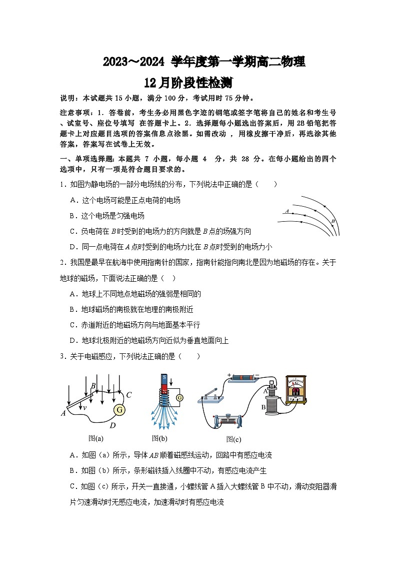 广东省东莞市常平中学2023-2024学年高二上学期12月月考物理试卷01
