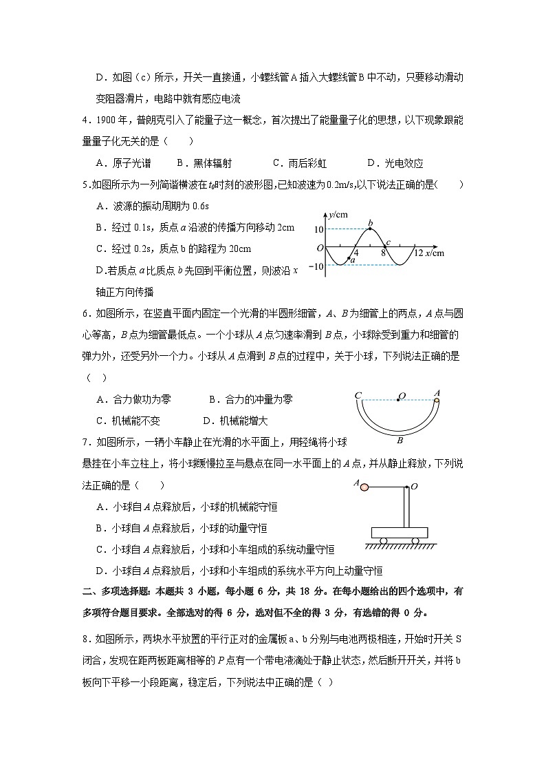 广东省东莞市常平中学2023-2024学年高二上学期12月月考物理试卷02