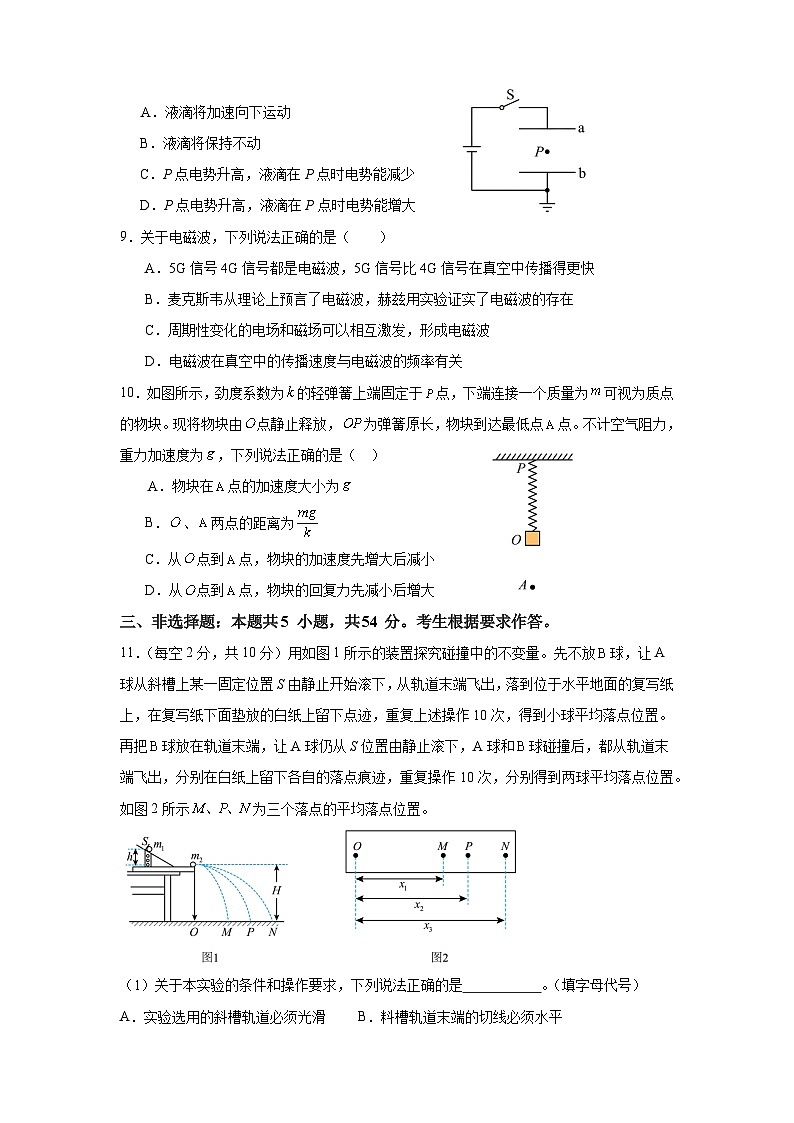 广东省东莞市常平中学2023-2024学年高二上学期12月月考物理试卷03