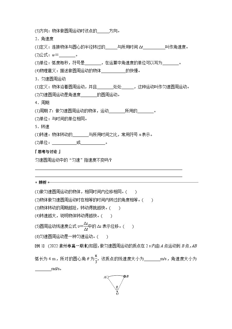 高中物理必修二第六章1 圆周运动学案第2页