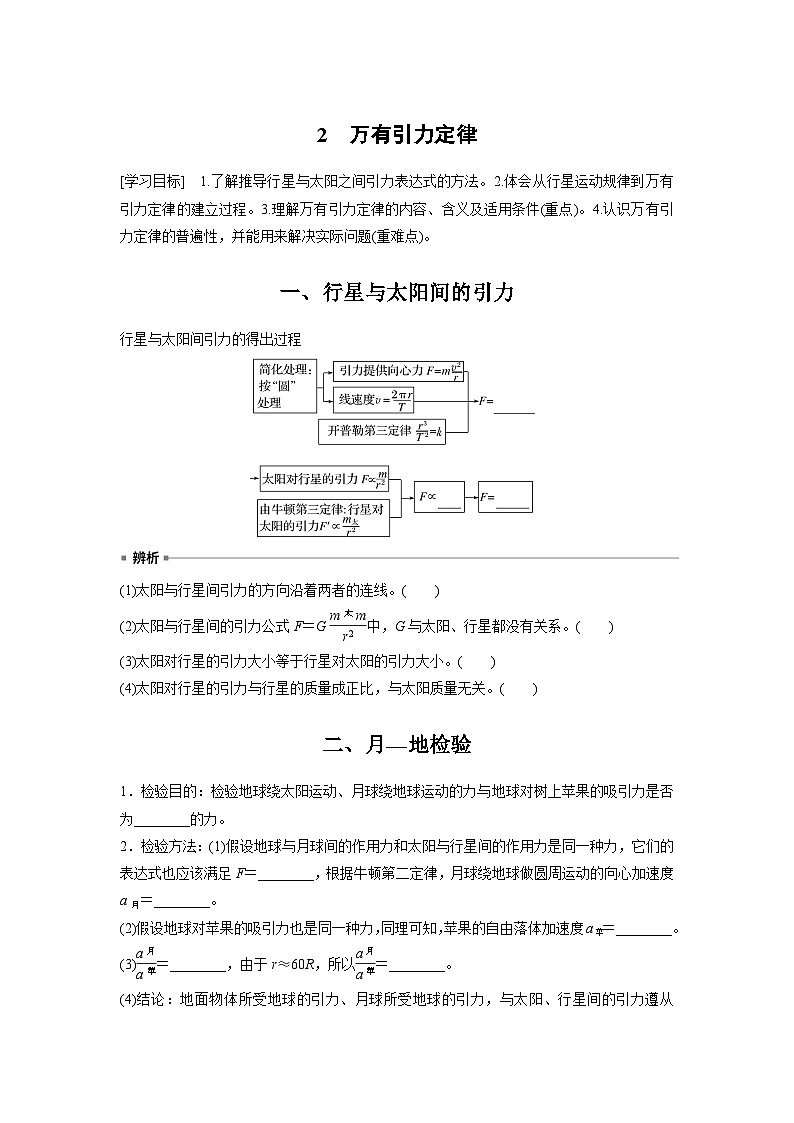 高中物理必修二第七章2 万有引力定律学案第1页