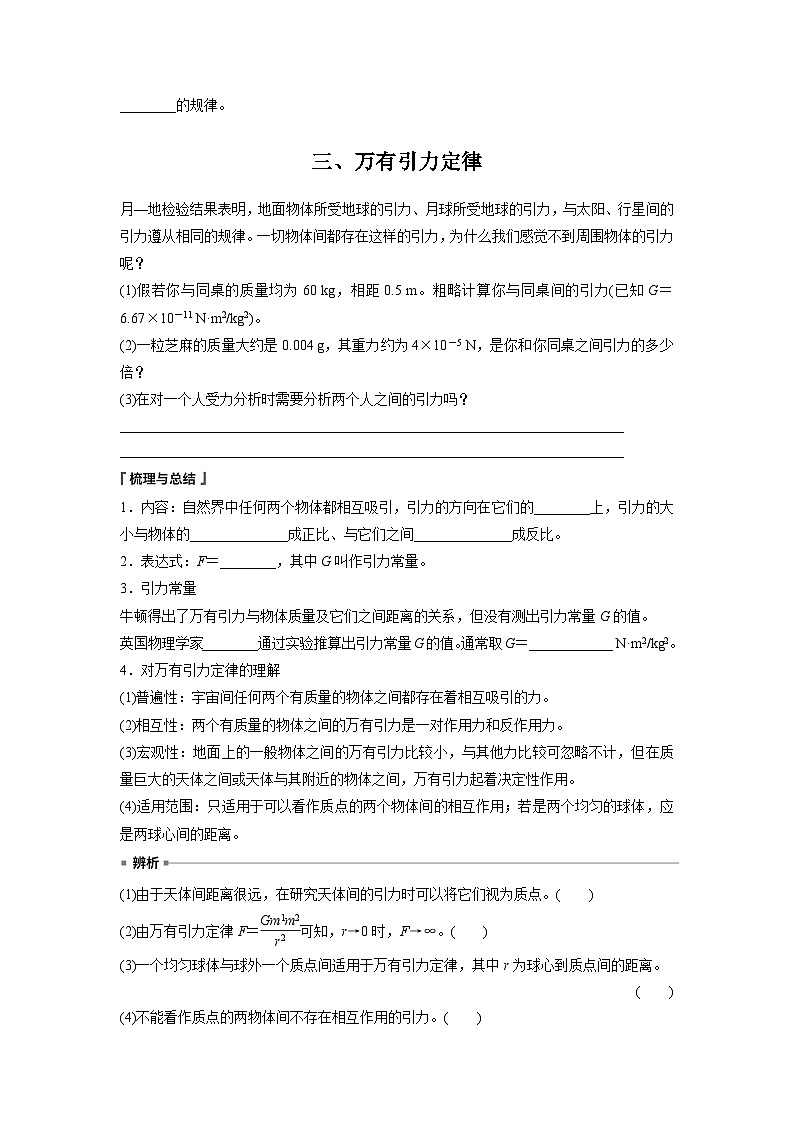 高中物理必修二第七章2 万有引力定律学案第2页