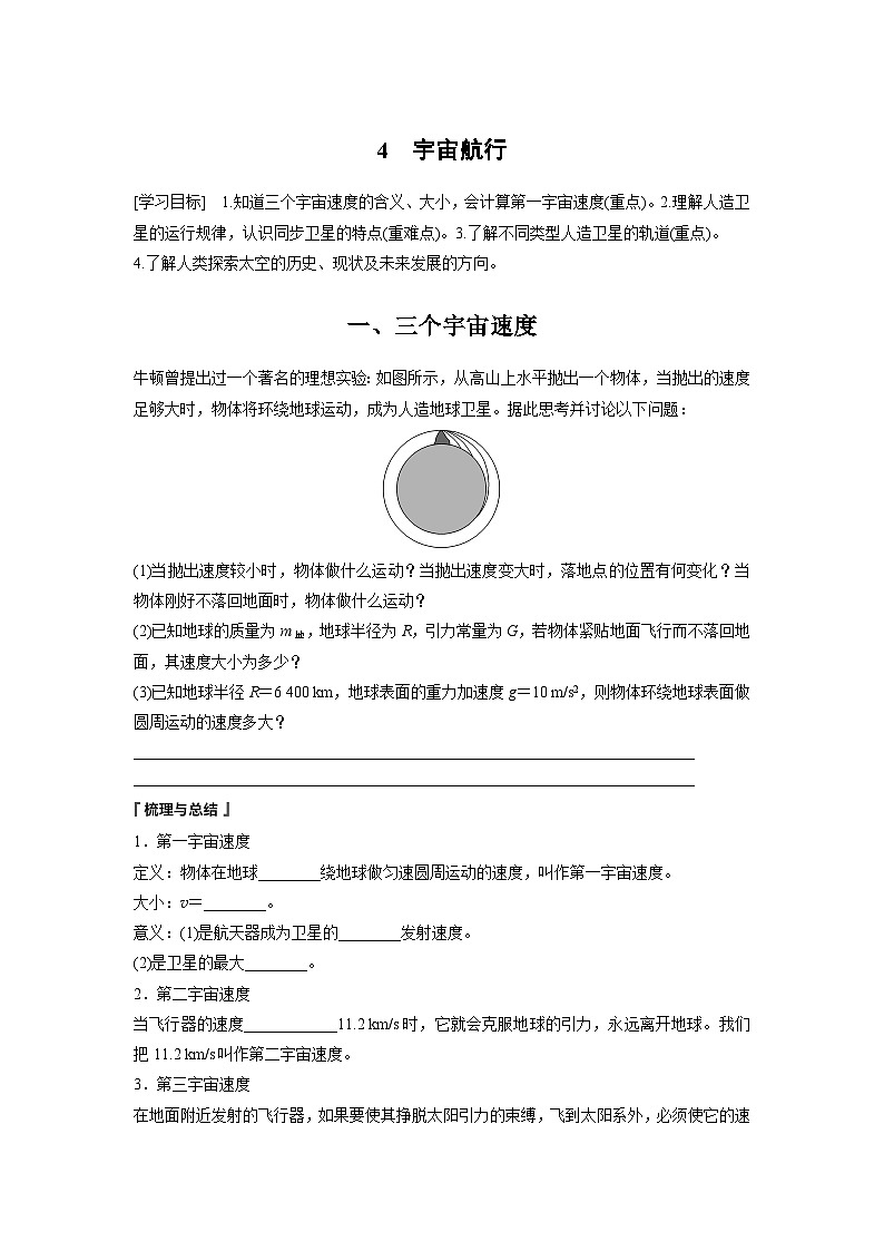 高中物理必修二第七章4 宇宙航行学案第1页