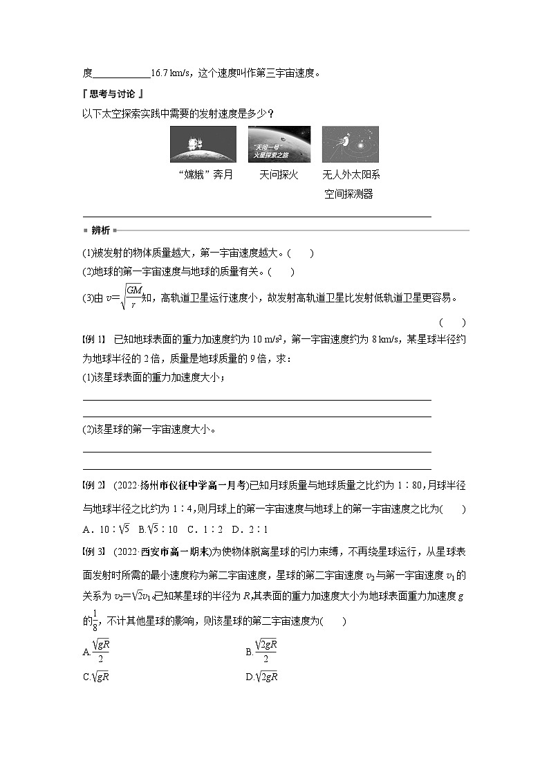 高中物理必修二第七章4 宇宙航行学案第2页