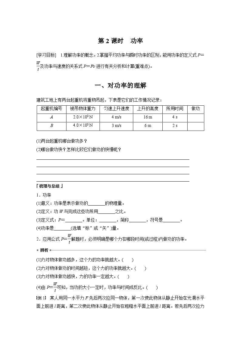 高中物理必修二第八章1第二课时 功率学案第1页