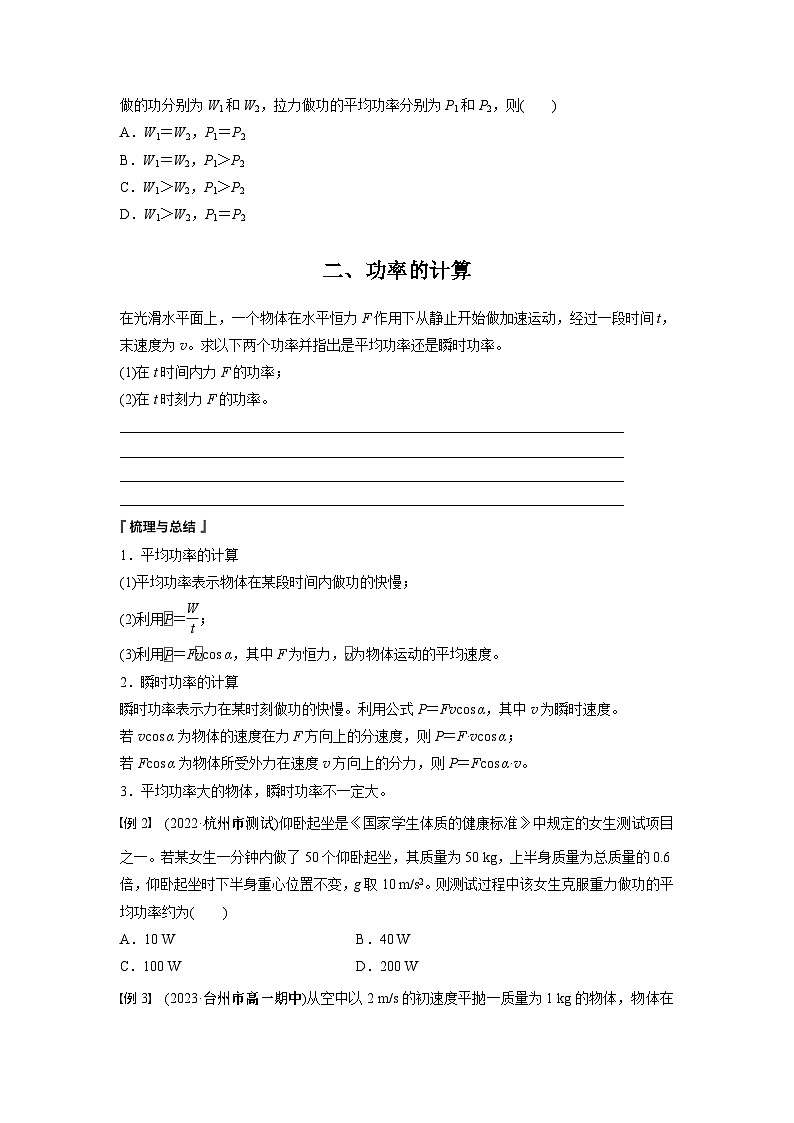 高中物理必修二第八章1第二课时 功率学案第2页