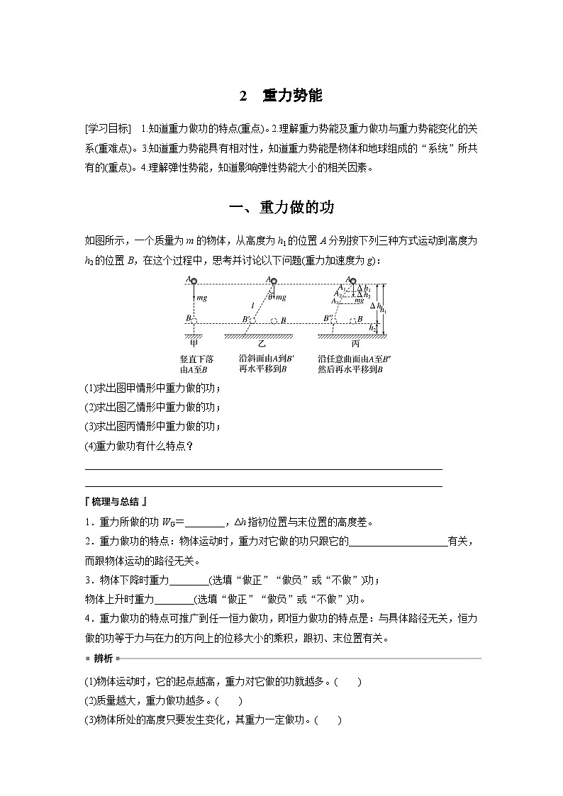 高中物理必修二第八章2 重力势能学案第1页