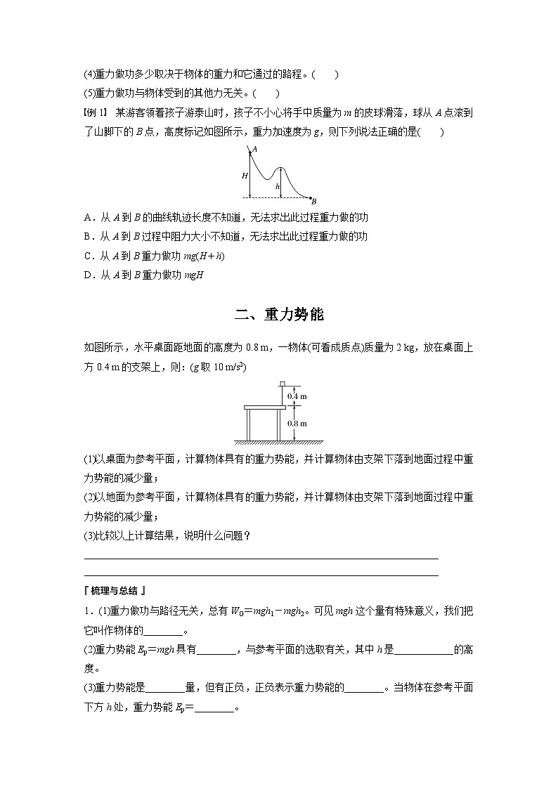 高中物理必修二第八章2 重力势能学案第2页