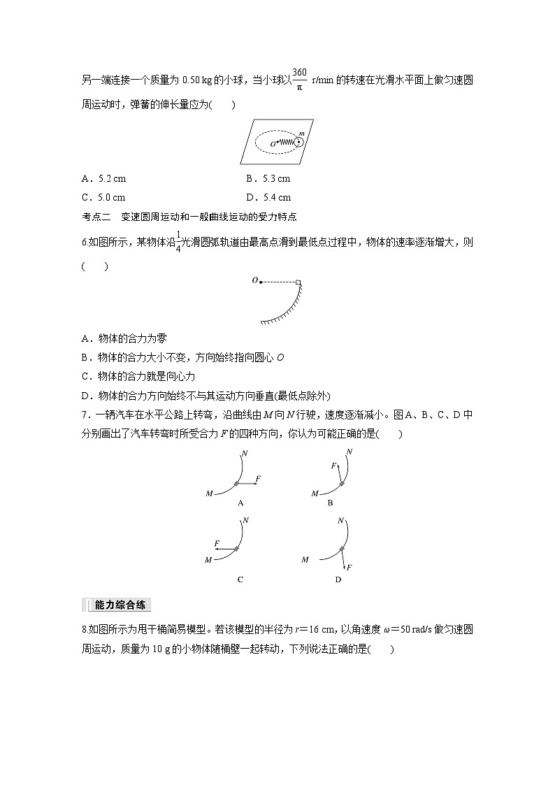 高中物理必修二第六章 2 第二课时 向心力的分析和向心力公式的应用同步练习第2页