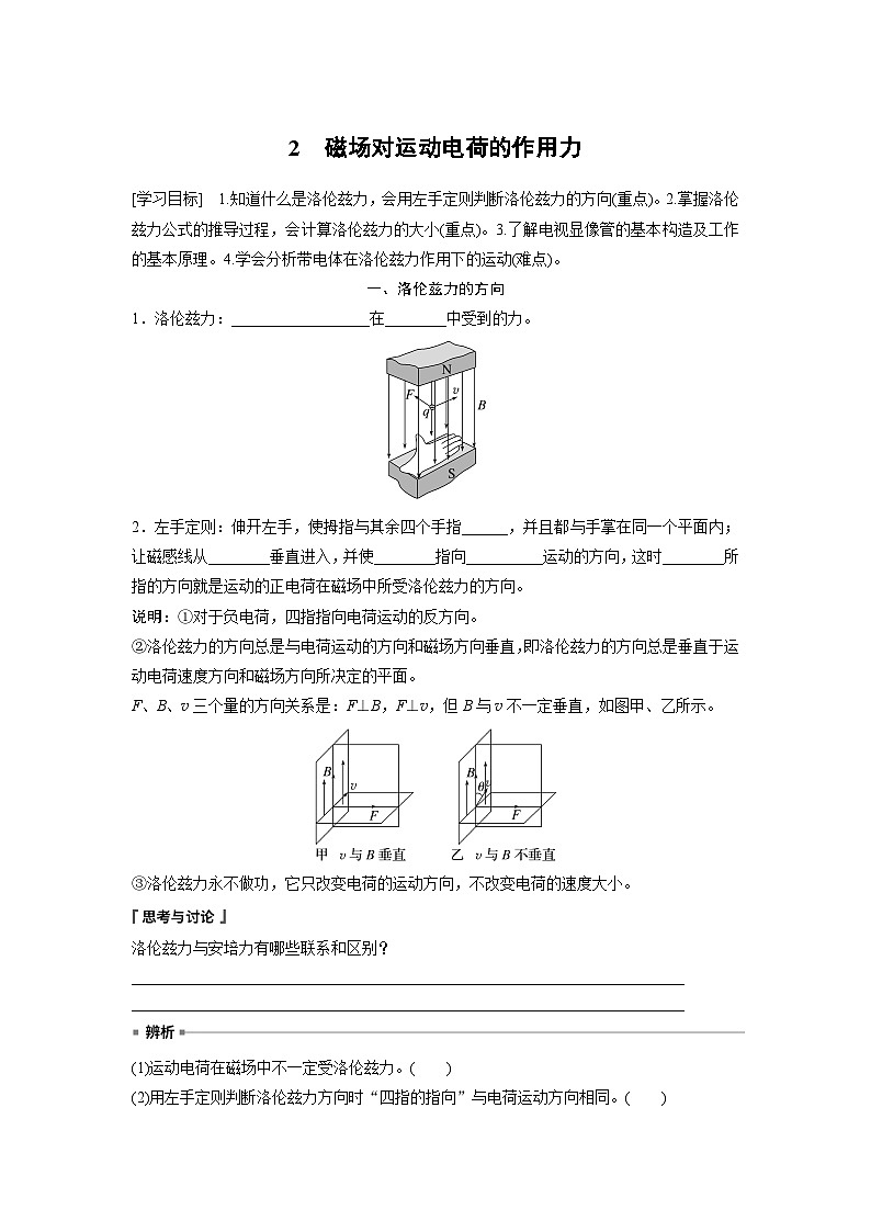 高中物理选择性必修二第一章 2 磁场对运动电荷的作用力学案01