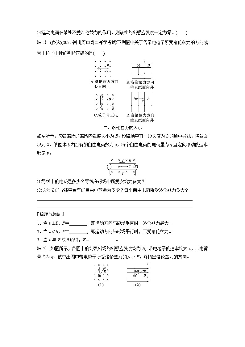高中物理选择性必修二第一章 2 磁场对运动电荷的作用力学案02