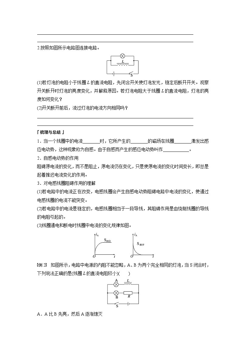 高中物理选择性必修二第二章 4 互感和自感学案第2页