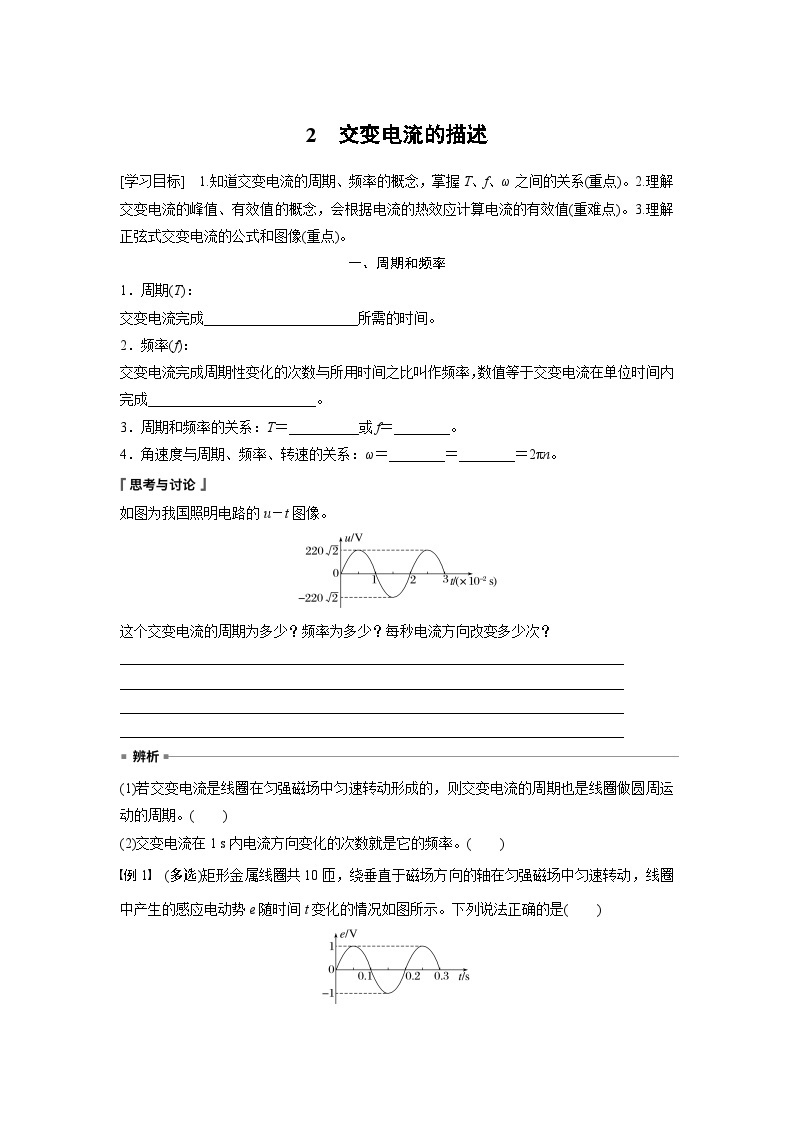 高中物理选择性必修二第三章 2　交变电流的描述学案01