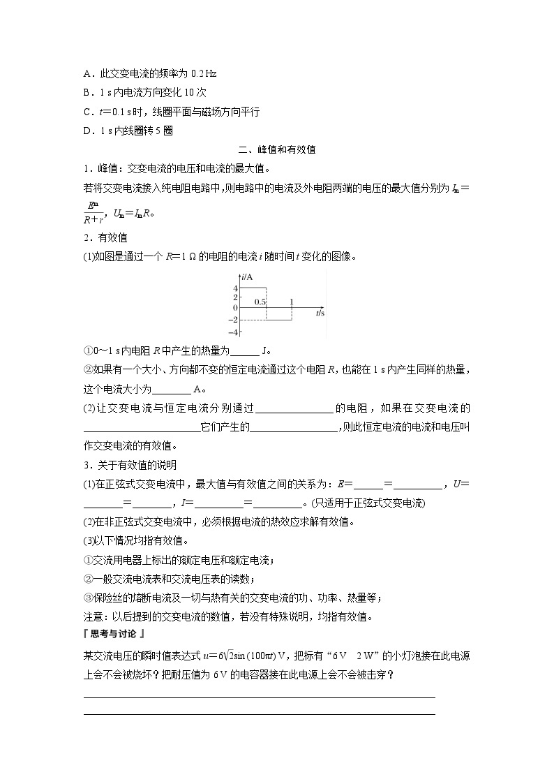 高中物理选择性必修二第三章 2　交变电流的描述学案02