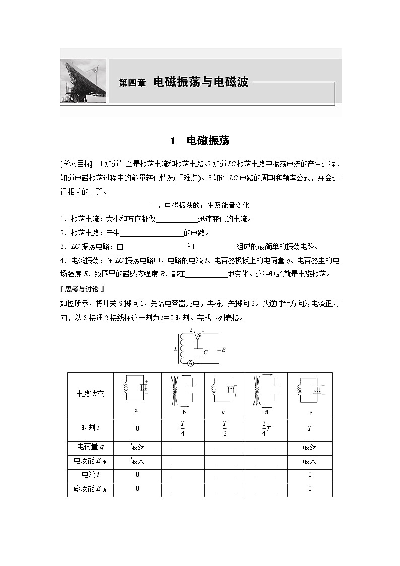 高中物理选择性必修二第四章 1 电磁振荡学案第1页