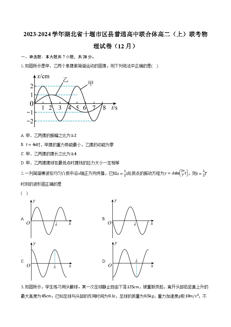 2023-2024学年湖北省十堰市区县普通高中联合体高二（上）联考物理试卷（12月）（含解析）01