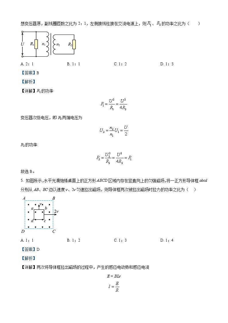精品解析:2024届贵州省黔东南苗族侗族自治州高三上学期一模物理试题(解析版)第3页