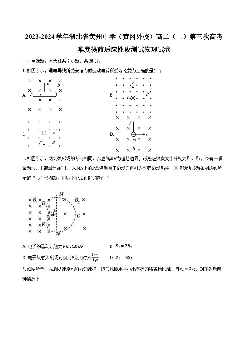 2023-2024学年湖北省黄州中学(黄冈外校)高二(上)第三次高考难度提前适应性段测试物理试卷(含解析)第1页