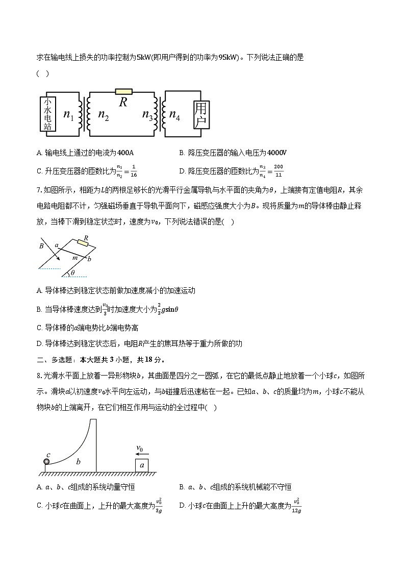 2023-2024学年湖北省黄州中学(黄冈外校)高二(上)第三次高考难度提前适应性段测试物理试卷(含解析)第3页