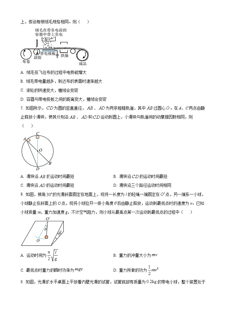 精品解析:江苏省新高考基地学校2023-2024学年高三上学期12月第三次大联考物理试题(原卷版)第3页