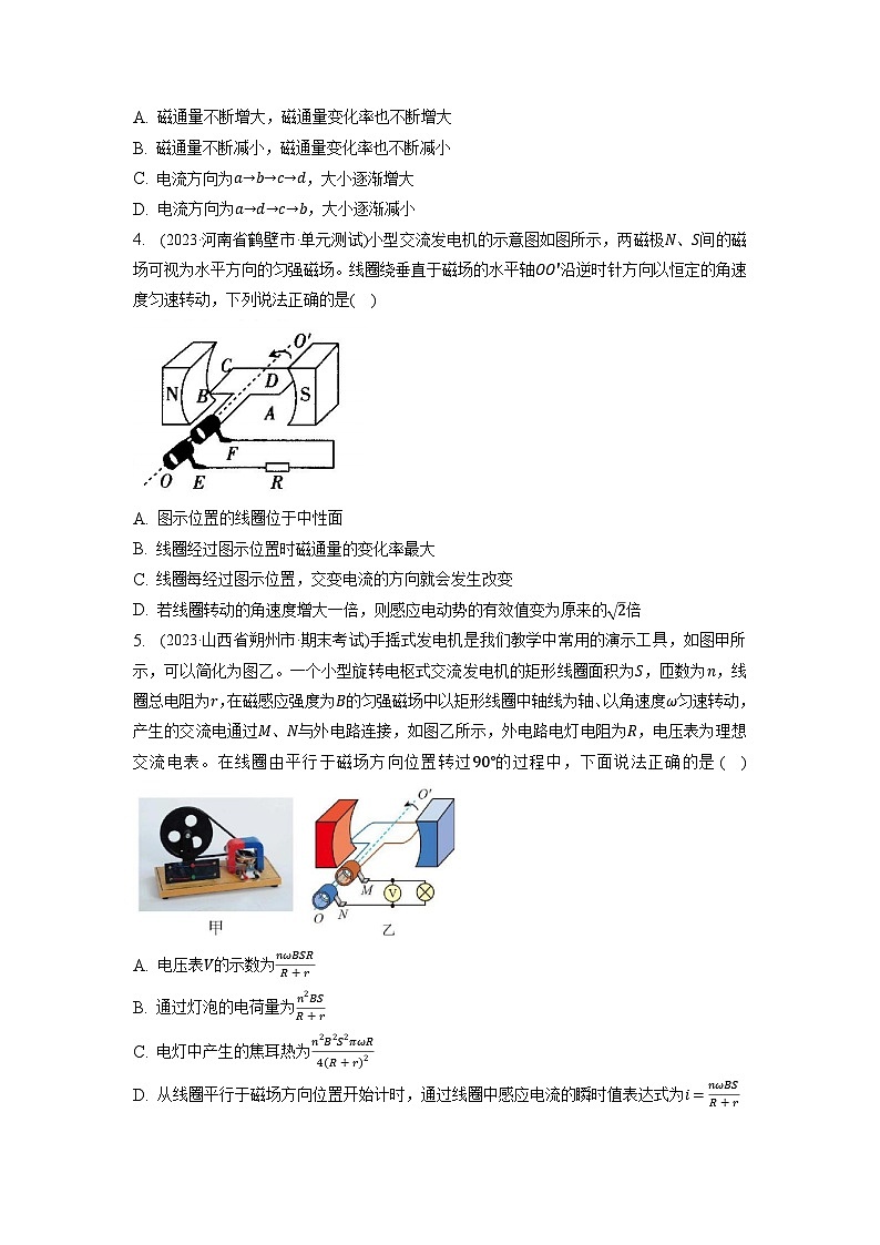 3.1 《 交变电流》分层练习(原卷版)-人教版高中物理选修二第2页