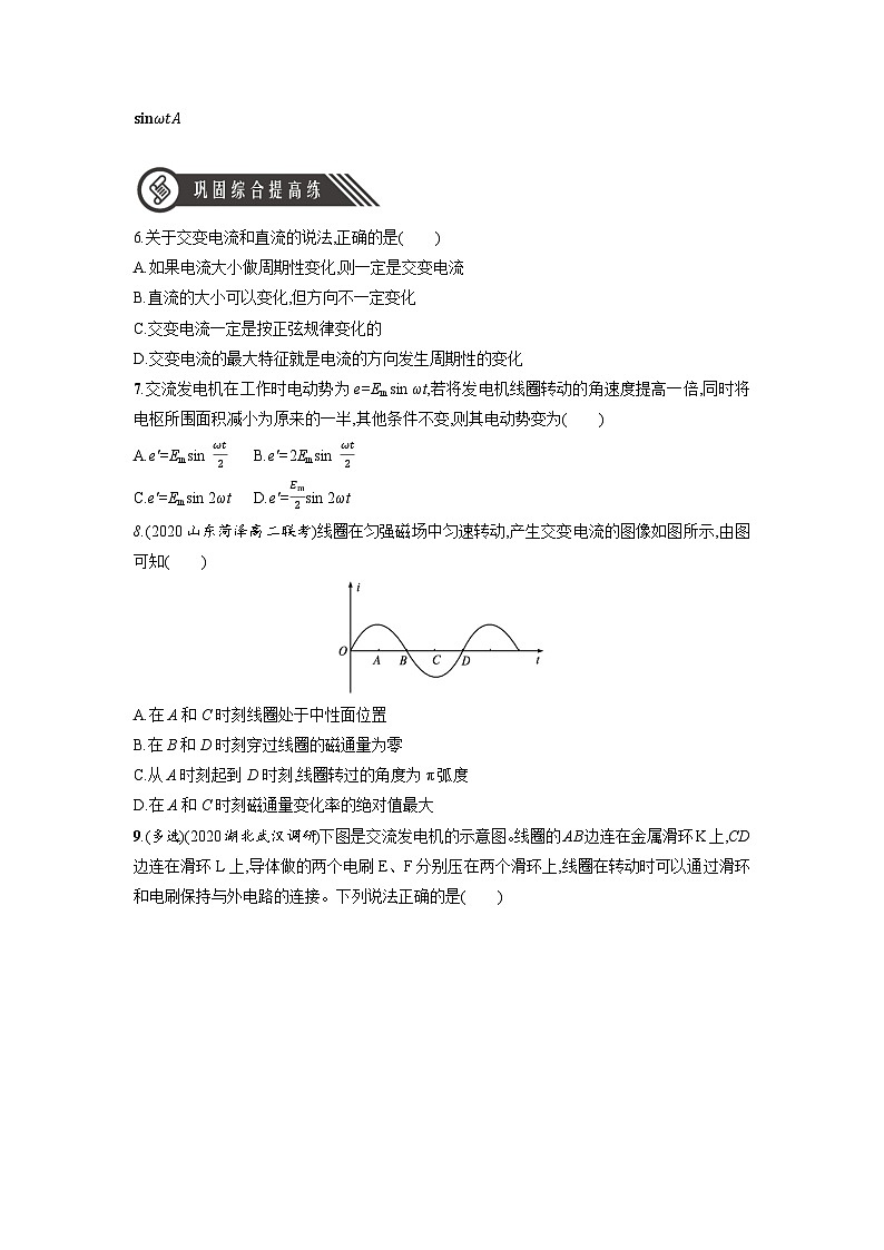 3.1 《 交变电流》分层练习(原卷版)-人教版高中物理选修二第3页