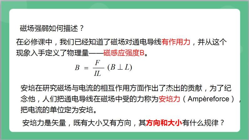 1.1《磁场对通电导线的作用力》课件+分层练习（含解析）-人教版高中物理选修二05