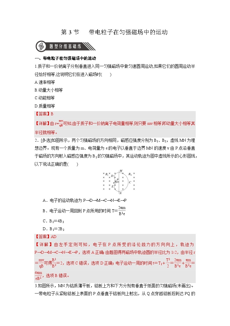 1.3《带电粒子在匀强磁场中的运动》课件+分层练习（含解析）-人教版高中物理选修二01